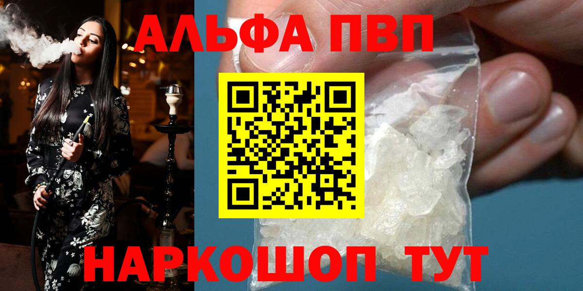 Alpha PVP кристаллы  А ПВП  Братск  Вход с VPN  Alpha PVP СК 