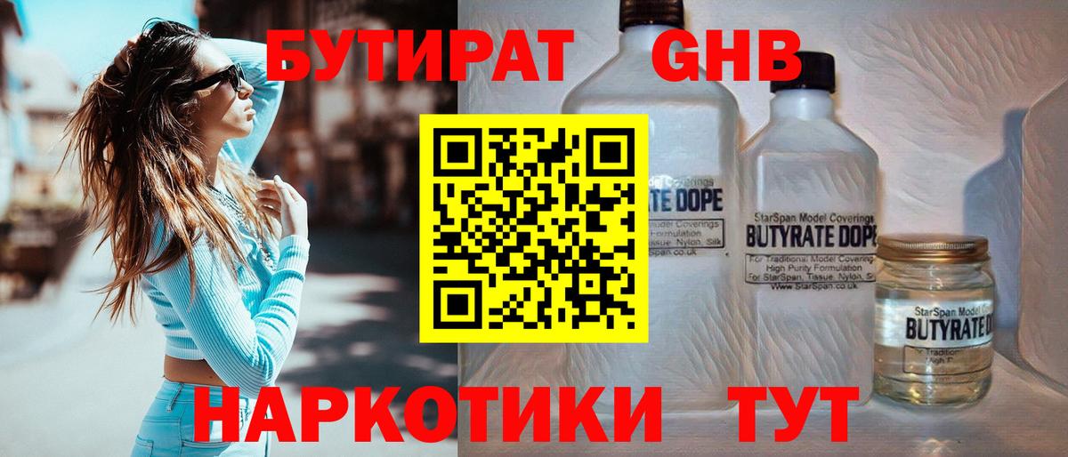 Братск  Бутират жидкий экстази  Вход с VPN 