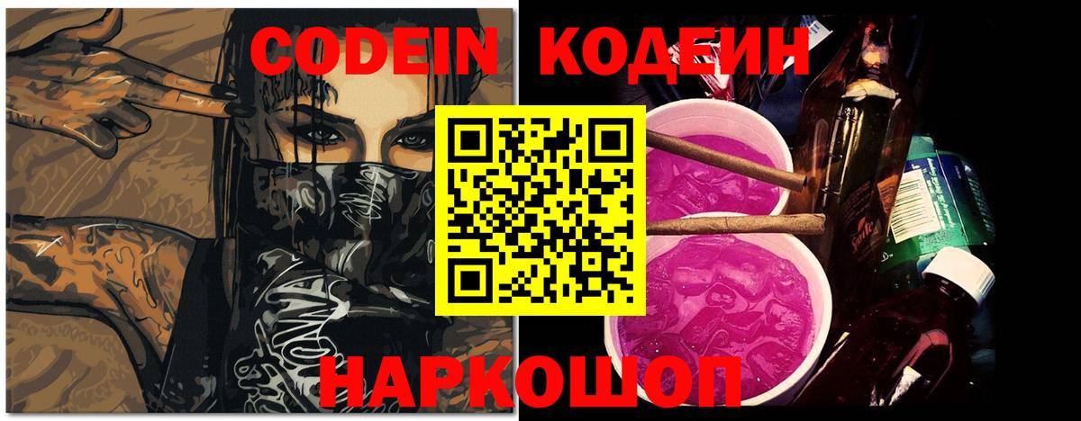 Кодеин напиток Lean (лин) Братск