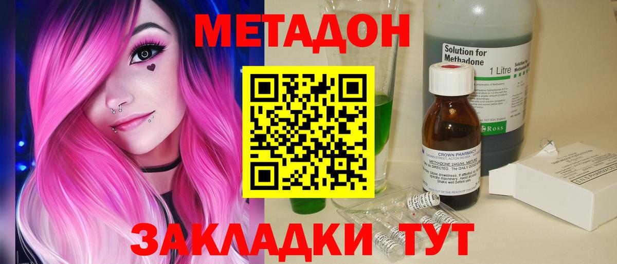 Метадон мёд Братск