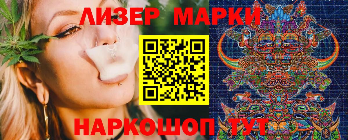 Наркотические марки 1,8мг Братск