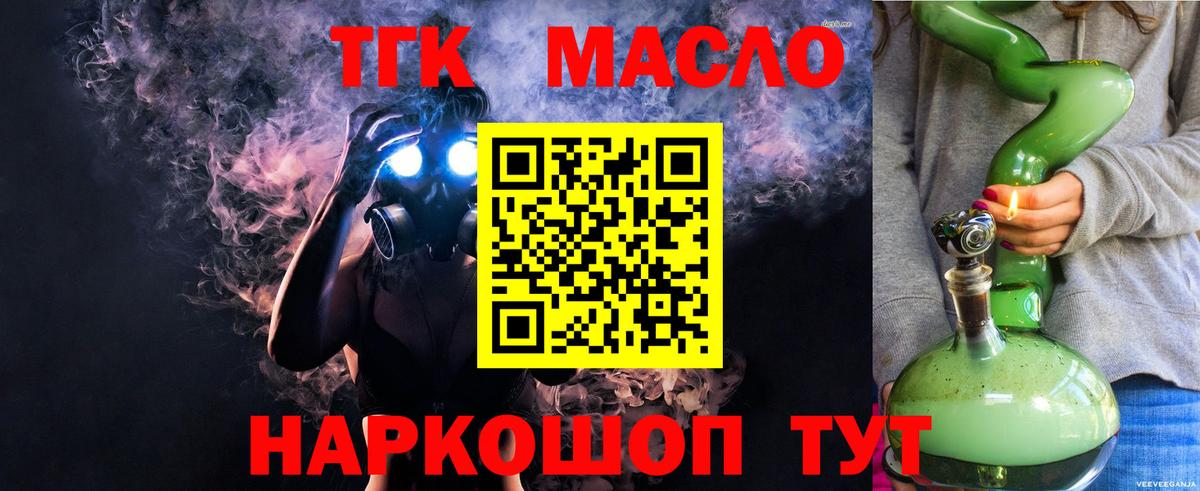 дарнет шоп  Вход с VPN  Братск  ТГК THC oil 